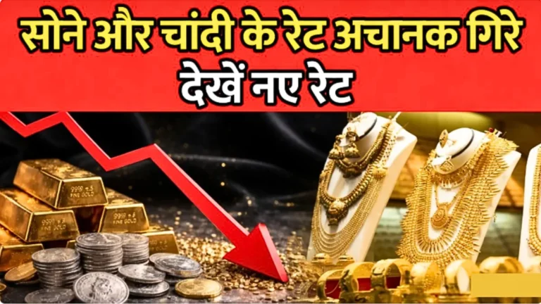 Gold Silver Rate Today