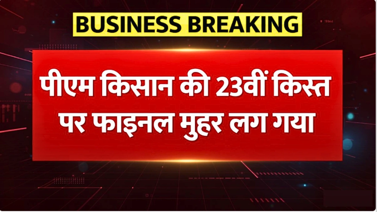 PM Kisan 23th Kist News