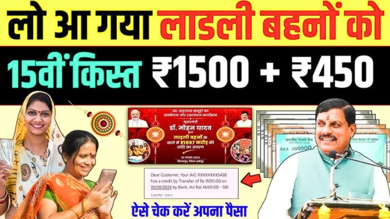 Ladli Behna Yojana