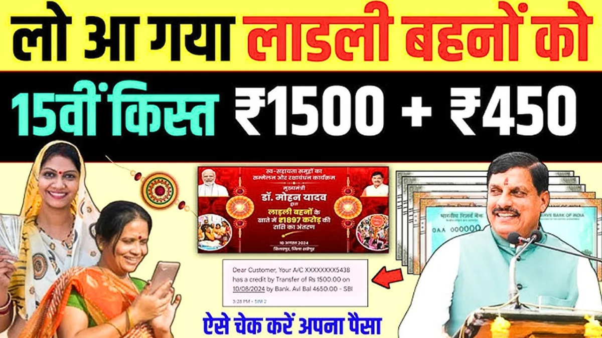 Ladli Behna Yojana